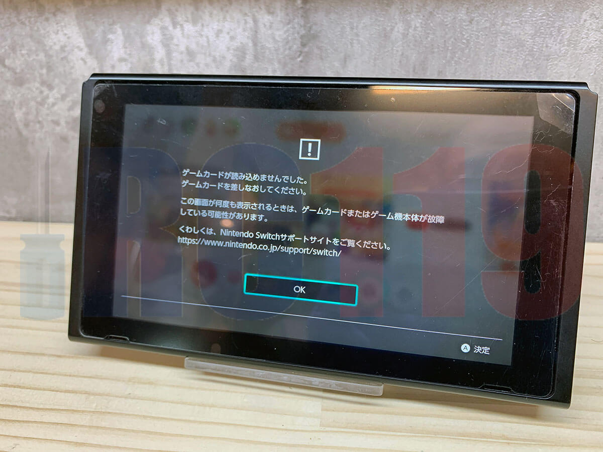 Nintendo Switch修理 龍ケ崎市 ゲームカードが読み込まない 何で I Rescue119千葉印西店