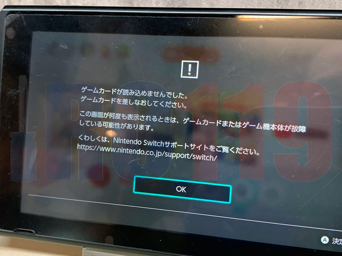 Nintendo Switch修理 龍ケ崎市＞ゲームカードが読み込まない！？ 何で