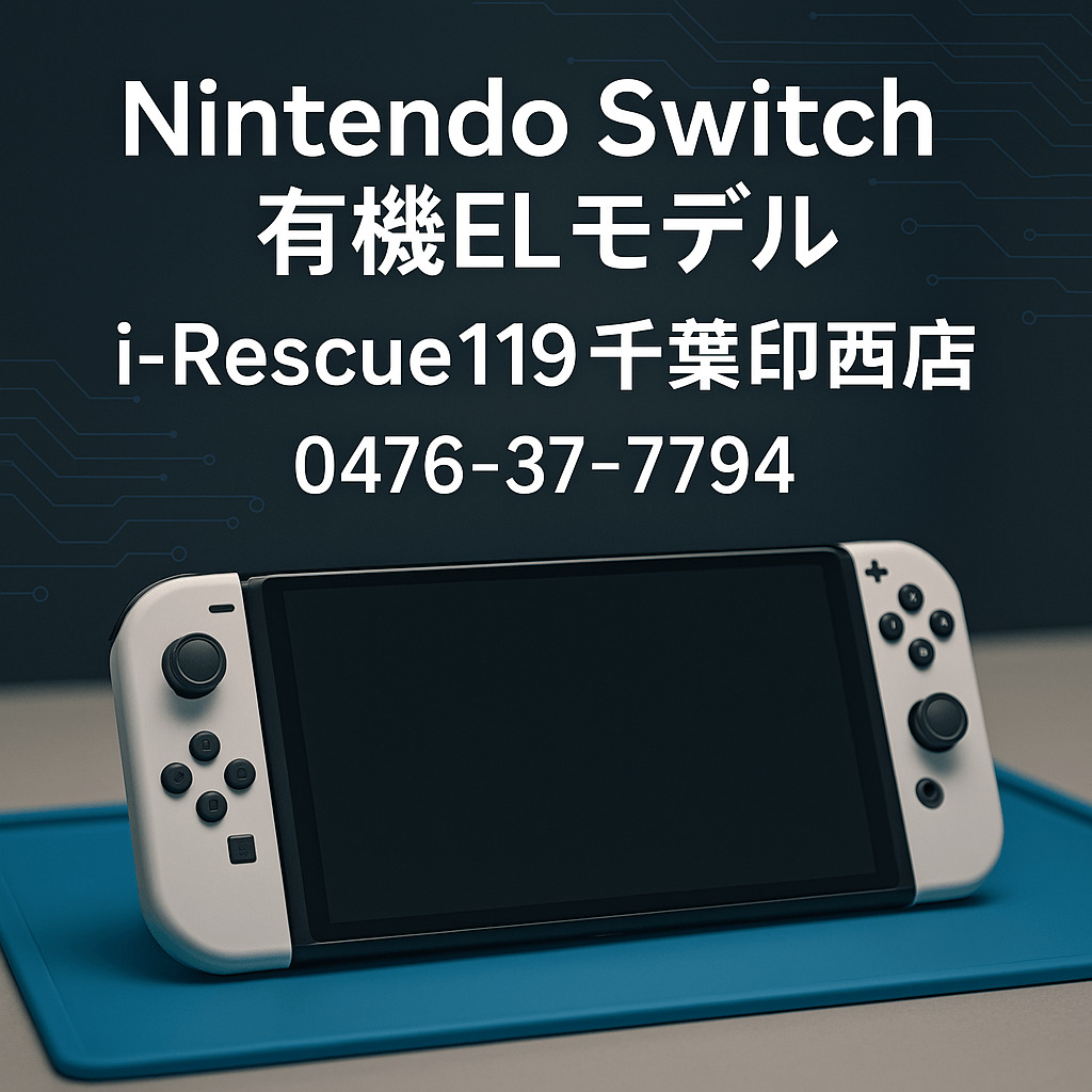 Nintendo Switch有機ELモデルの画面が映らない？有機ELパネル交換修理