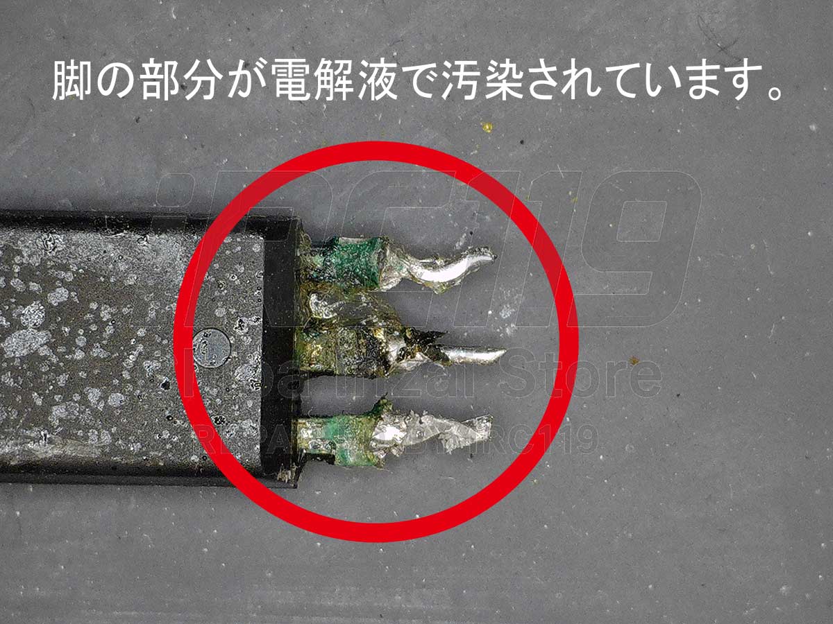 腐食が進んだトランジスタ脚部。研磨で再使用可能と判断。